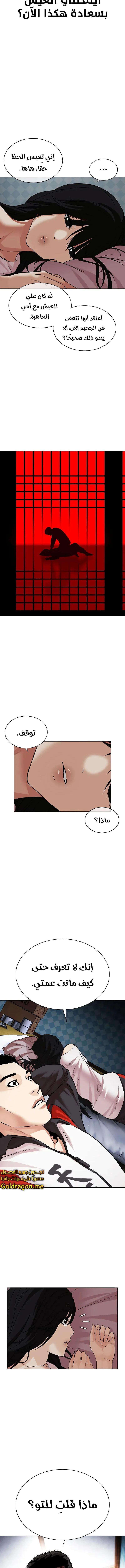 صفحة 28 — Lookism الفصل 487