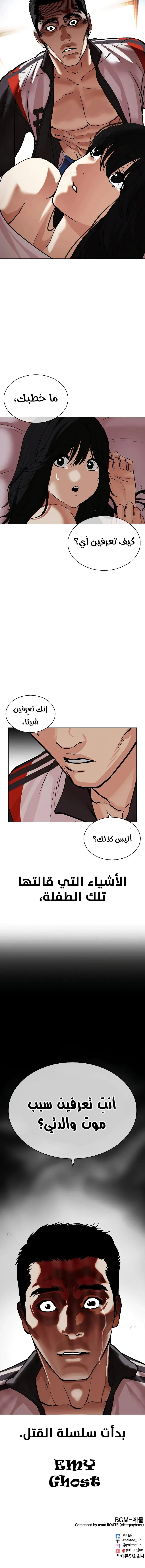 صفحة 29 — Lookism الفصل 487