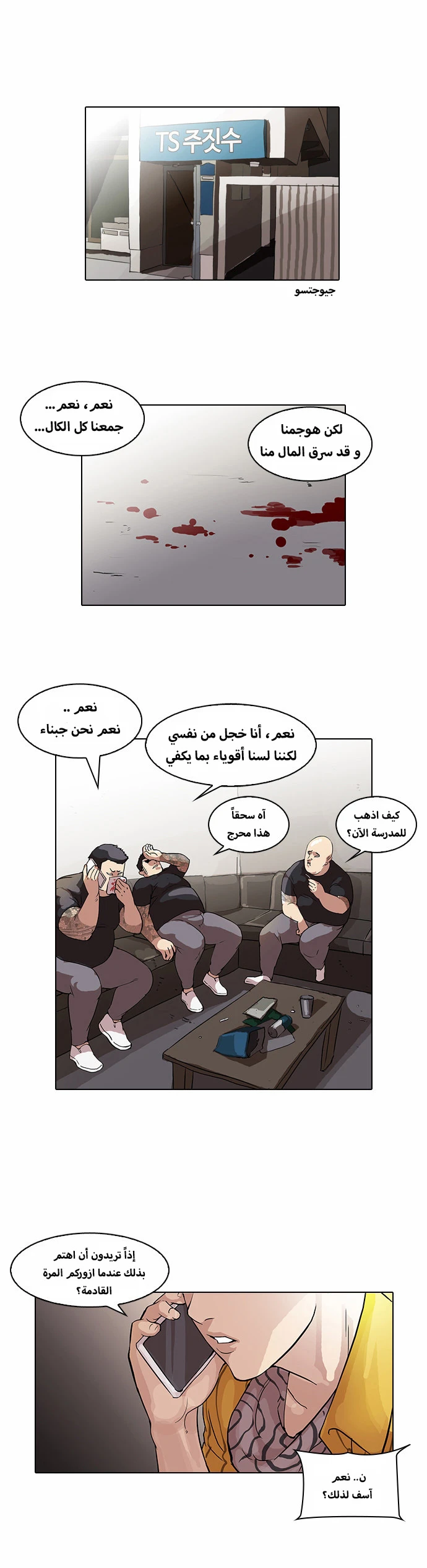 صفحة 4 — Lookism الفصل 49