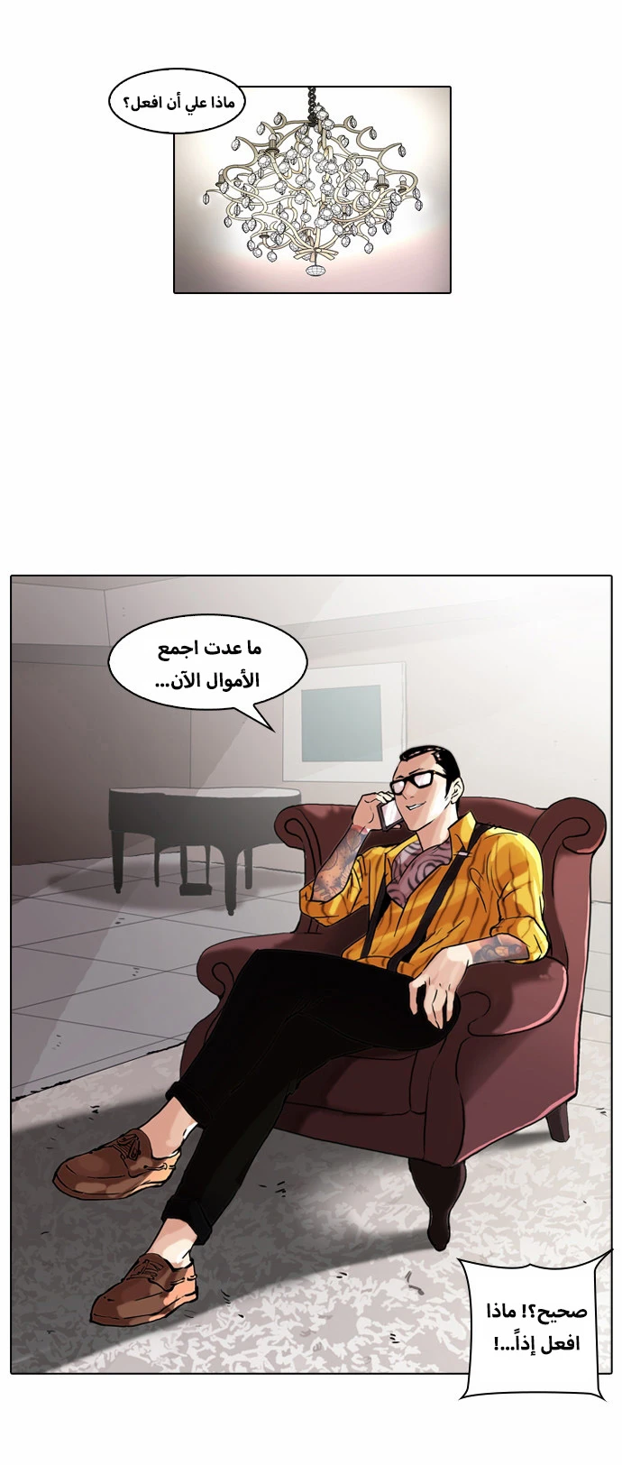 صفحة 5 — Lookism الفصل 49