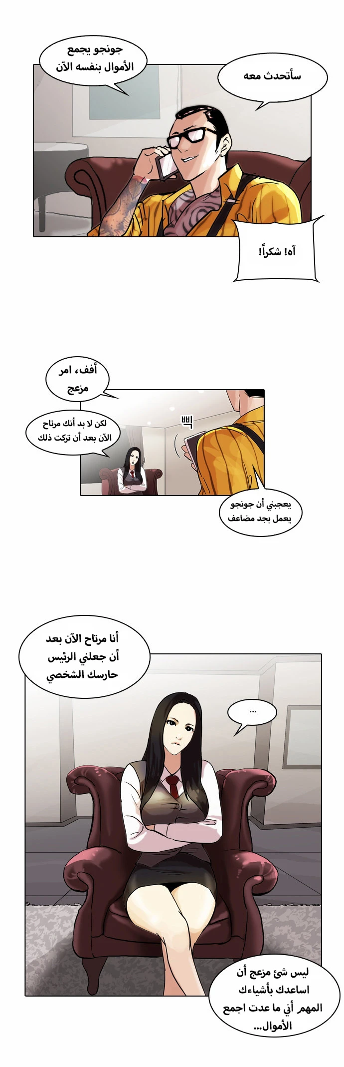 صفحة 6 — Lookism الفصل 49