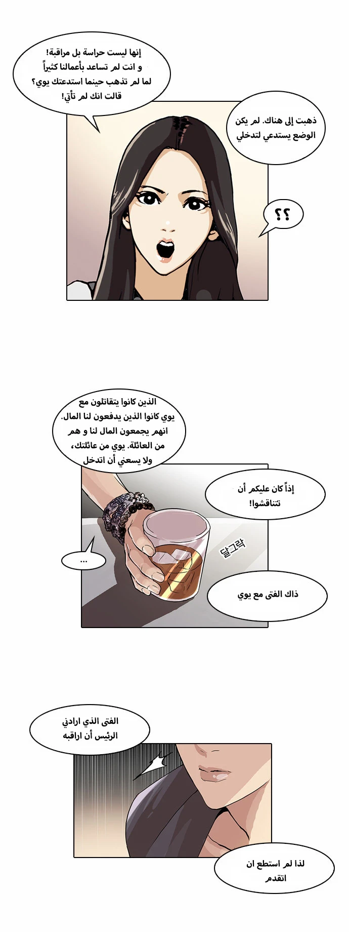 صفحة 7 — Lookism الفصل 49