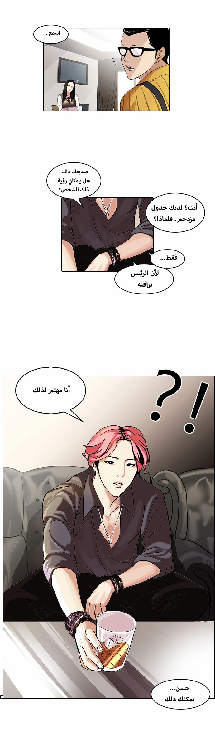 صفحة 8 — Lookism الفصل 49