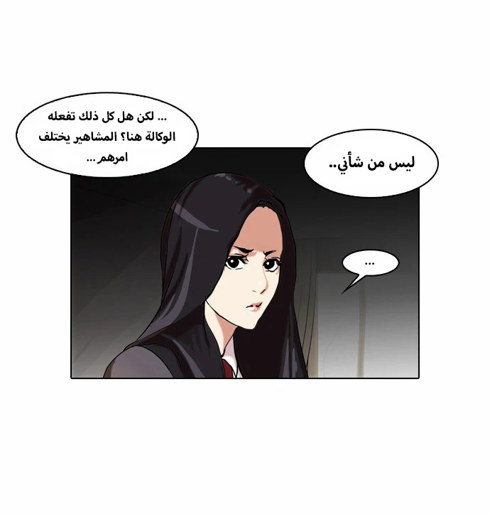 صفحة 9 — Lookism الفصل 49