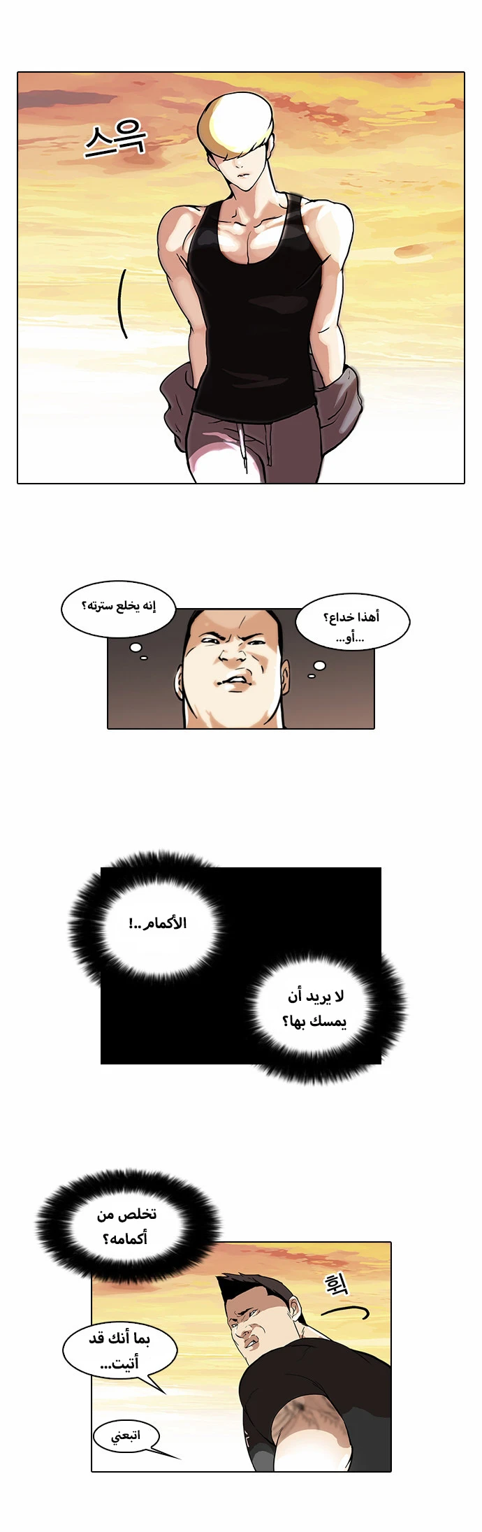 صفحة 2 — Lookism الفصل 49