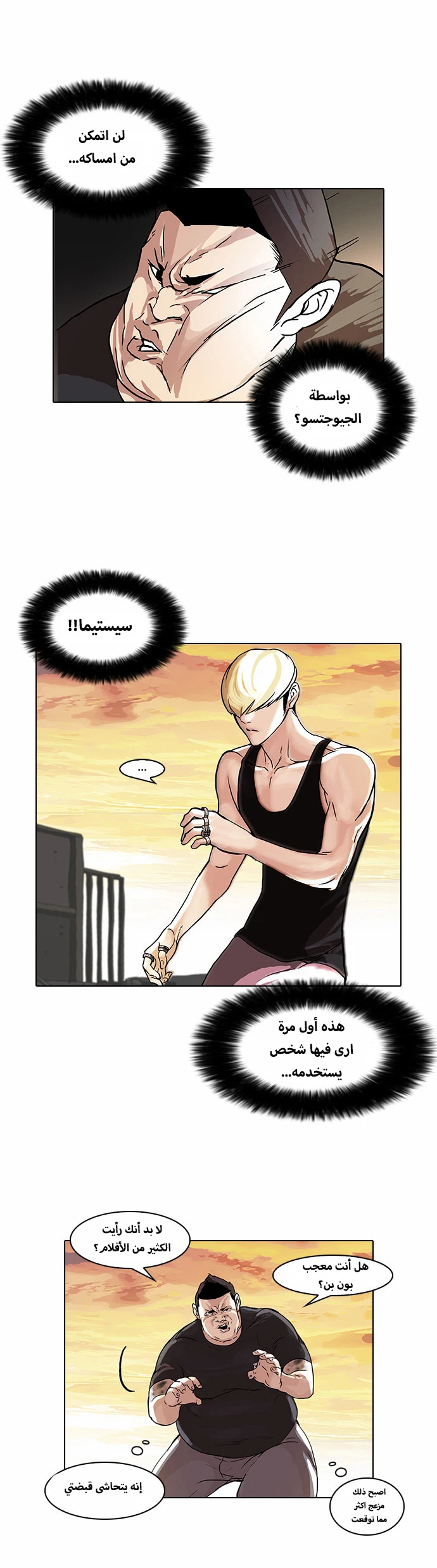 صفحة 15 — Lookism الفصل 49