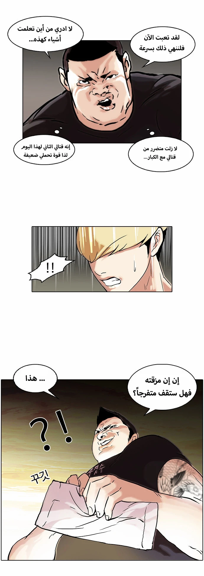 صفحة 16 — Lookism الفصل 49