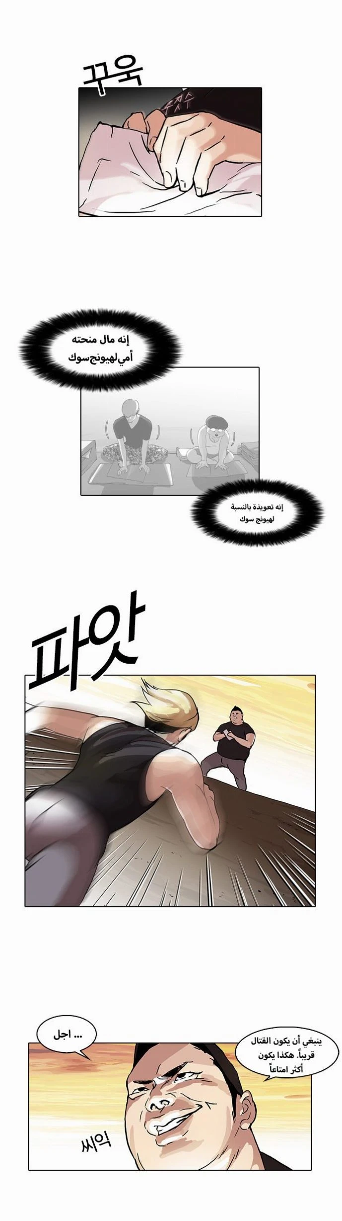 صفحة 18 — Lookism الفصل 49