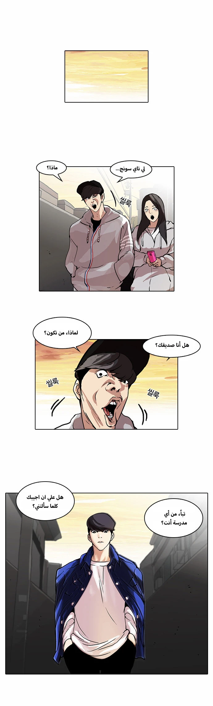 صفحة 10 — Lookism الفصل 49