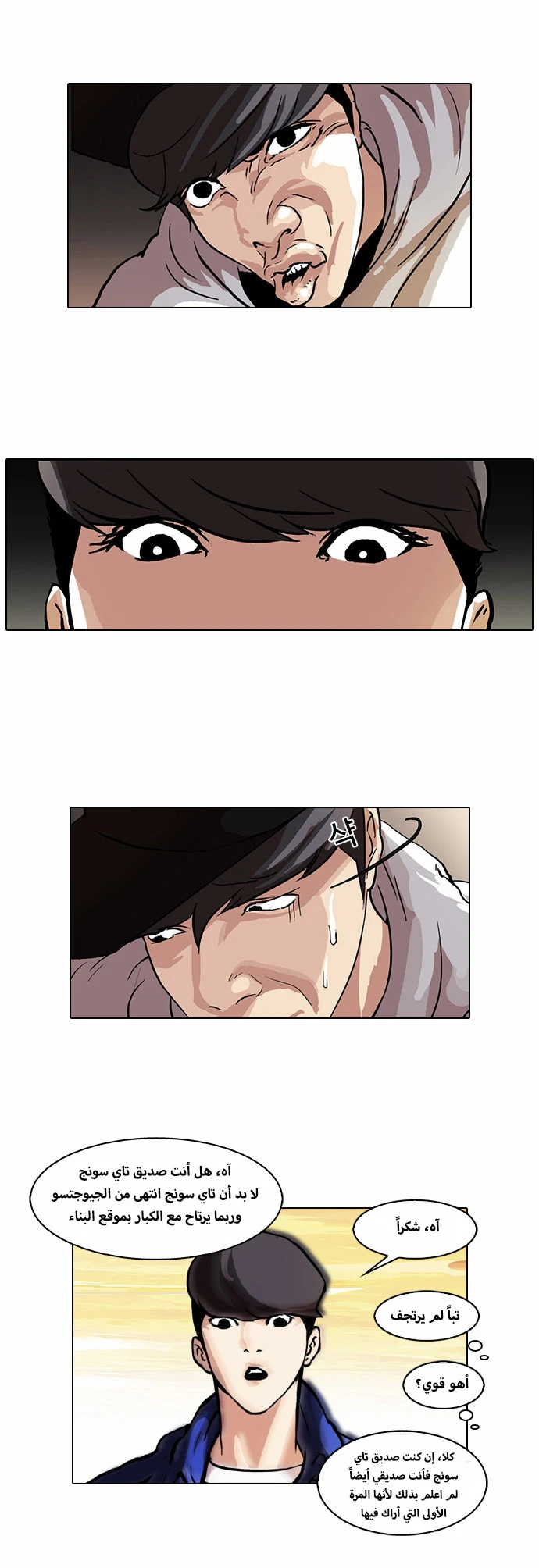 صفحة 11 — Lookism الفصل 49