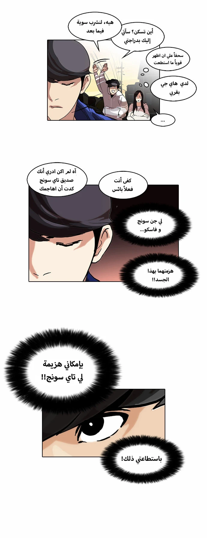 صفحة 12 — Lookism الفصل 49
