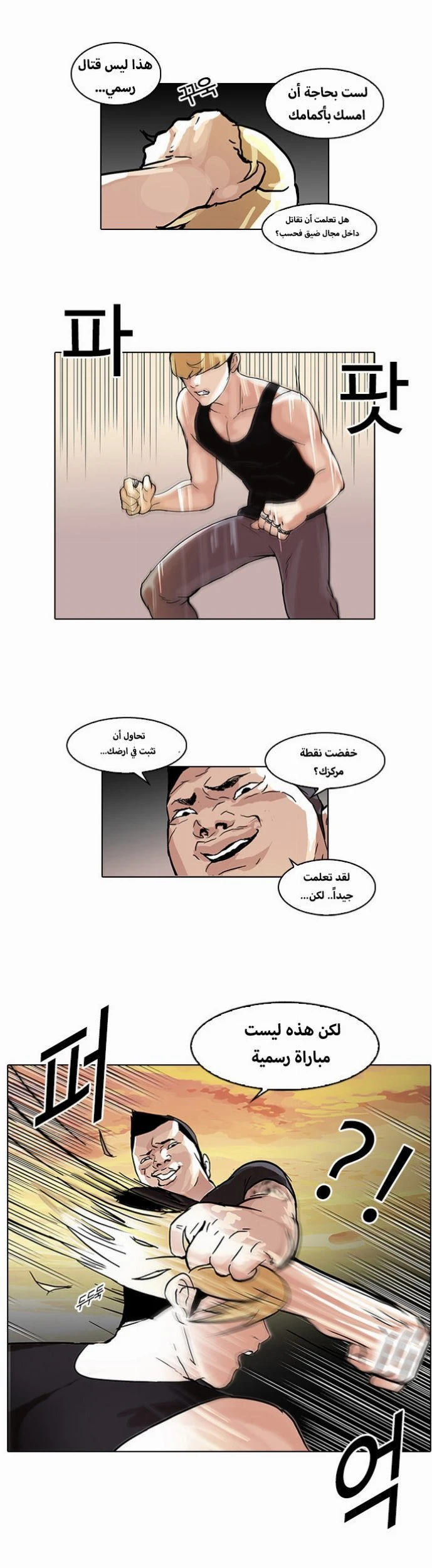 صفحة 21 — Lookism الفصل 49