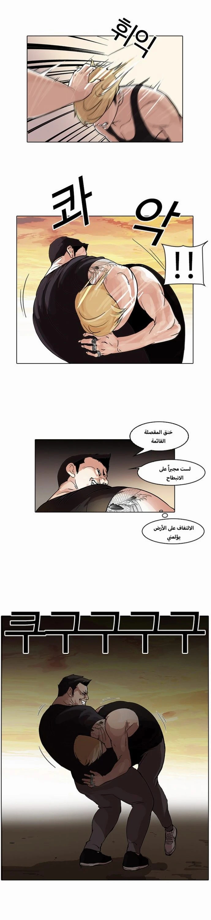 صفحة 23 — Lookism الفصل 49
