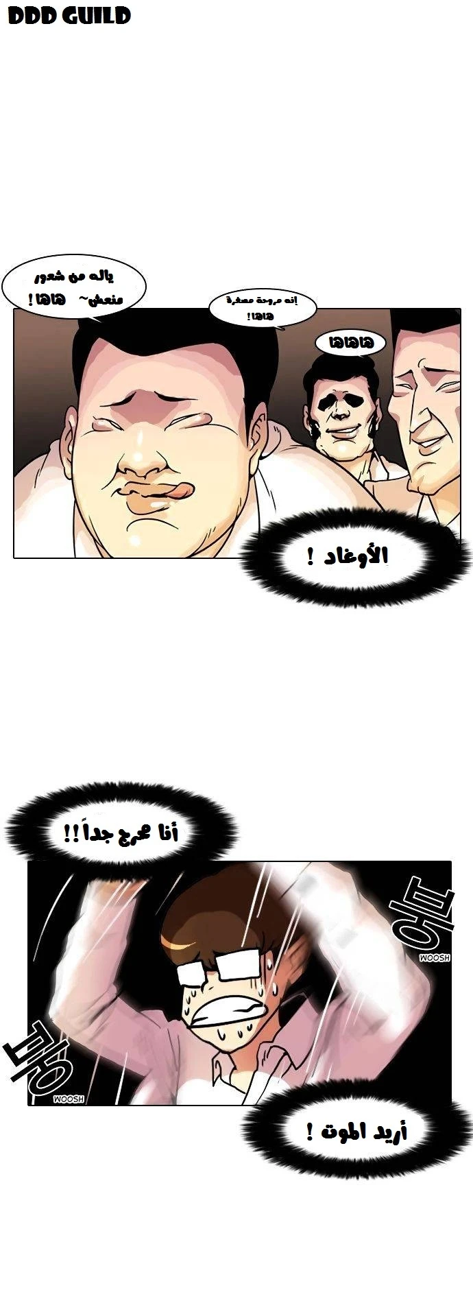 صفحة 5 — Lookism الفصل 4