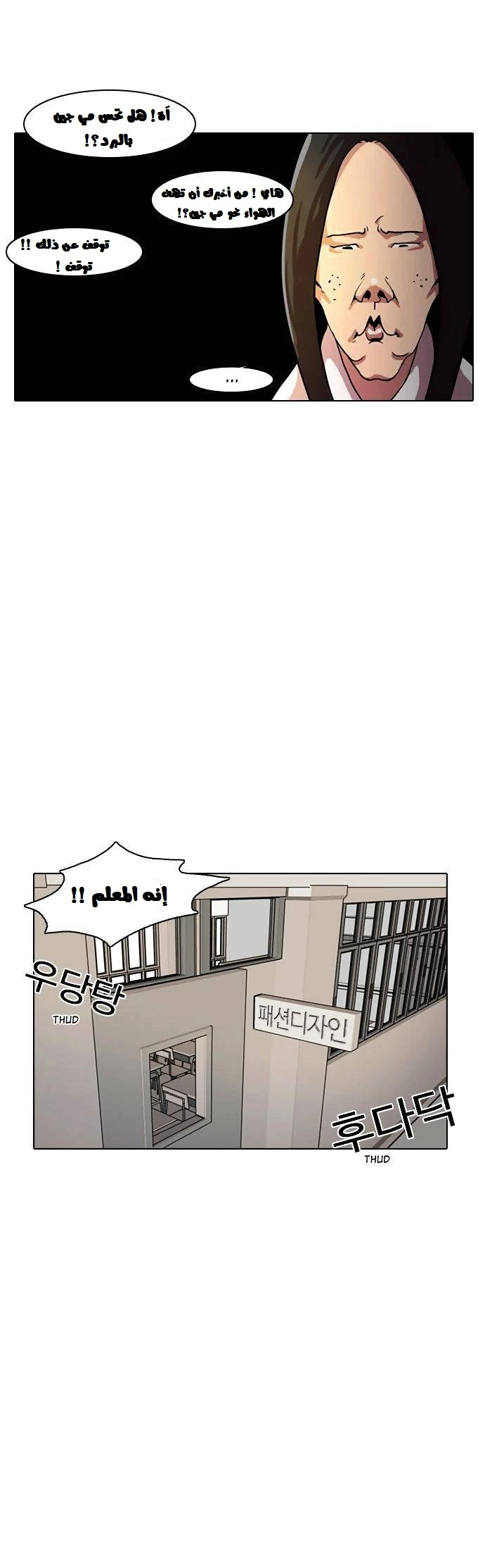 صفحة 7 — Lookism الفصل 4