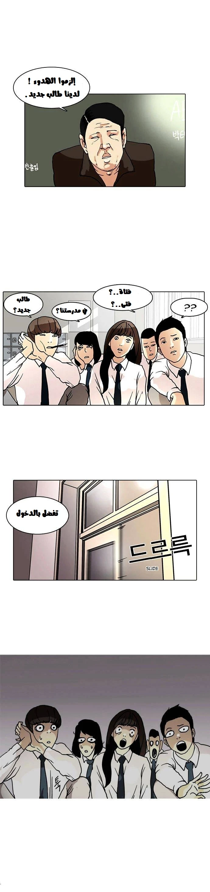 صفحة 8 — Lookism الفصل 4
