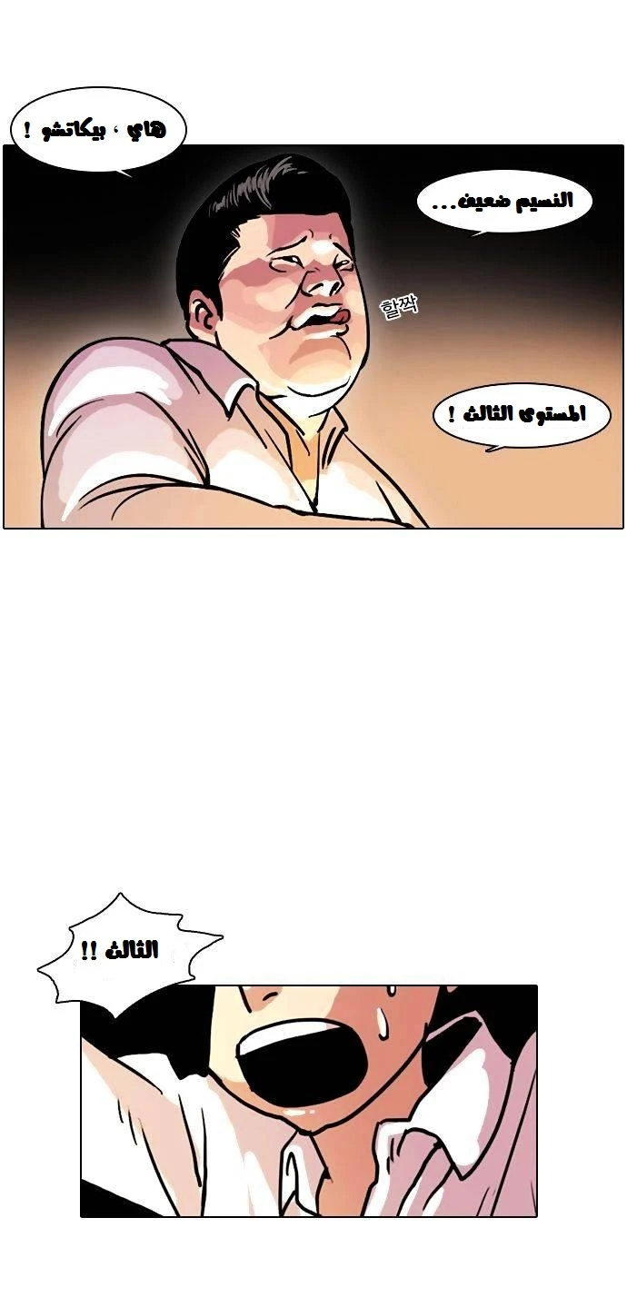 صفحة 3 — Lookism الفصل 4