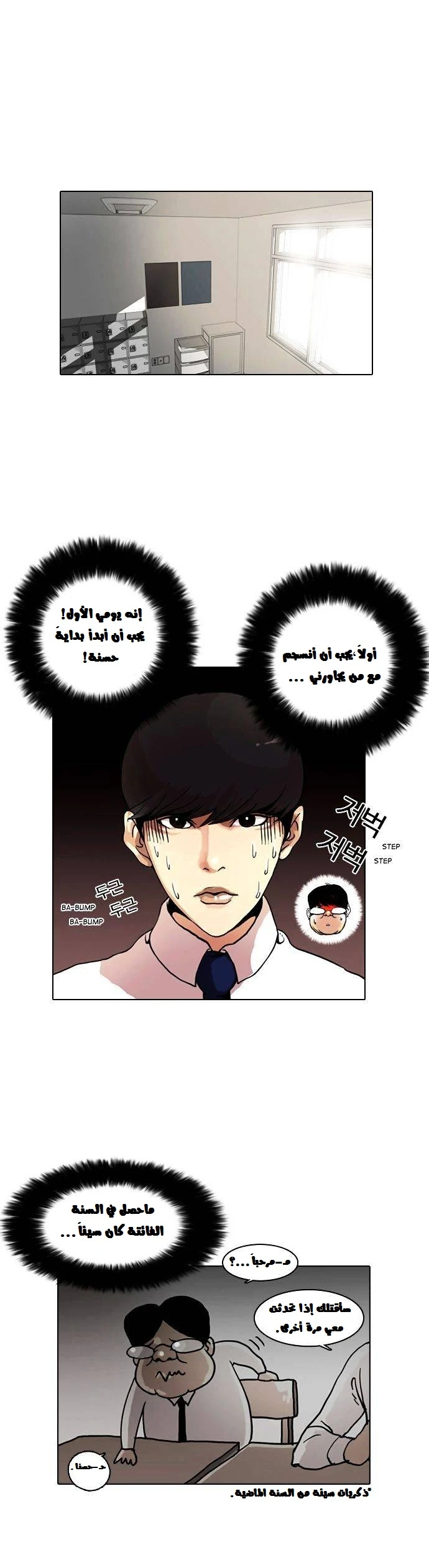 صفحة 14 — Lookism الفصل 4