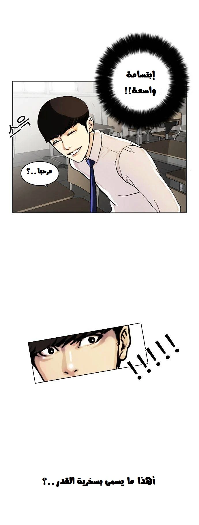 صفحة 15 — Lookism الفصل 4