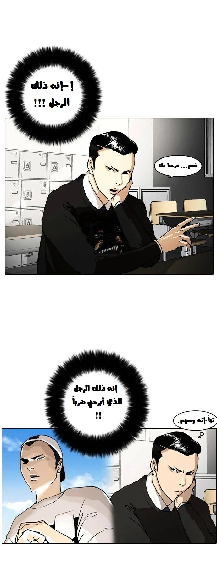 صفحة 16 — Lookism الفصل 4