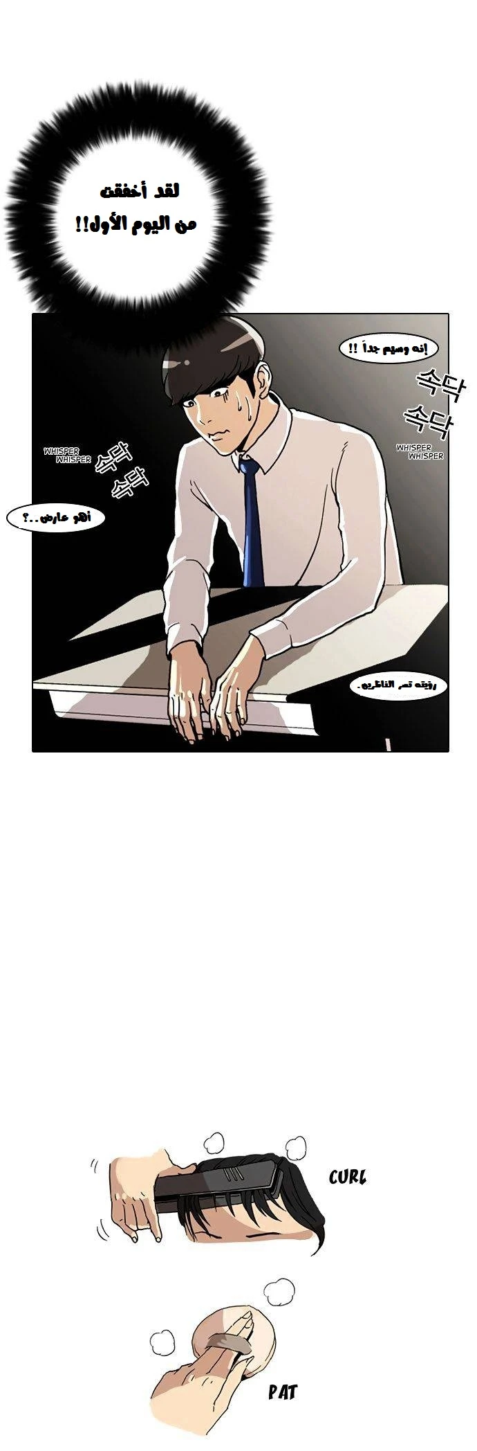 صفحة 17 — Lookism الفصل 4