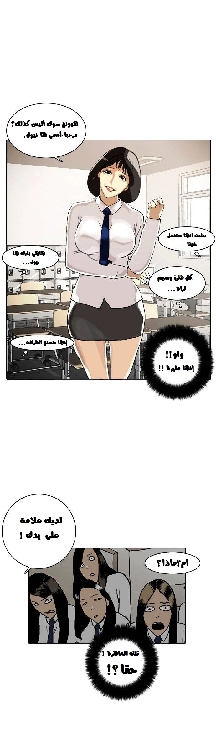 صفحة 19 — Lookism الفصل 4