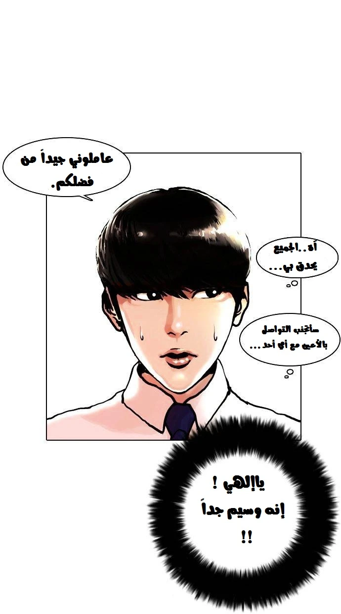 صفحة 10 — Lookism الفصل 4