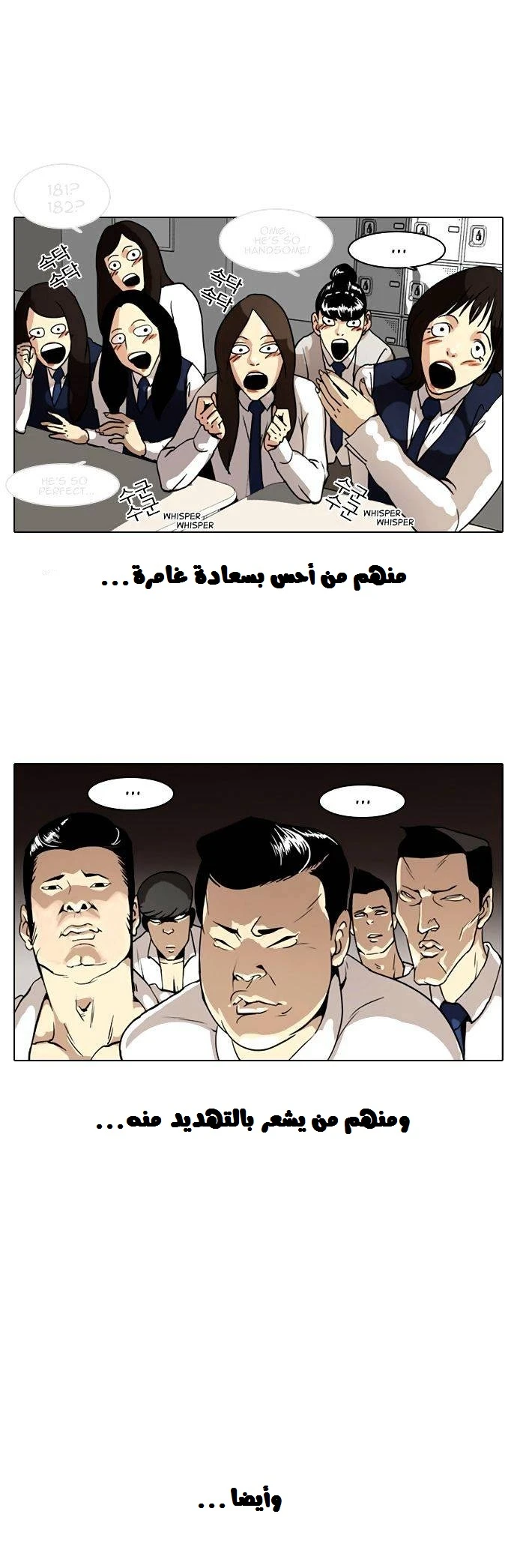 صفحة 12 — Lookism الفصل 4
