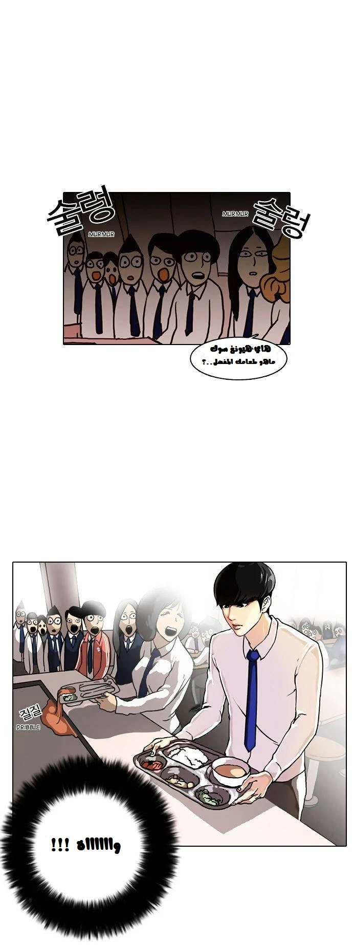 صفحة 26 — Lookism الفصل 4