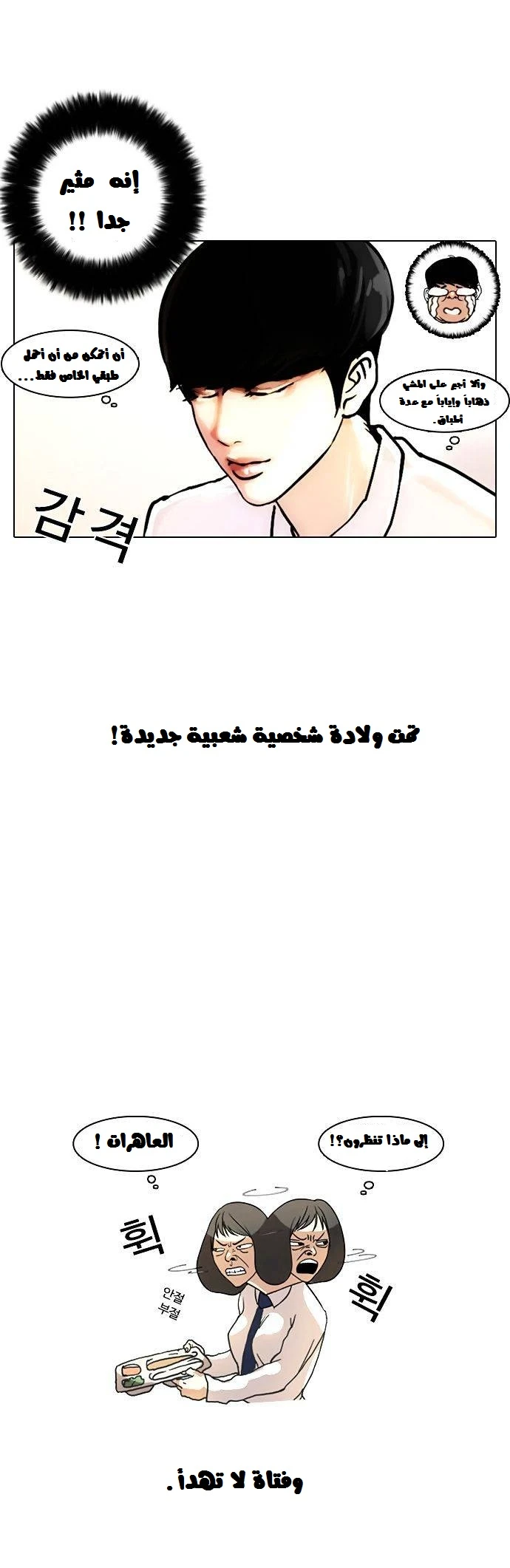 صفحة 27 — Lookism الفصل 4