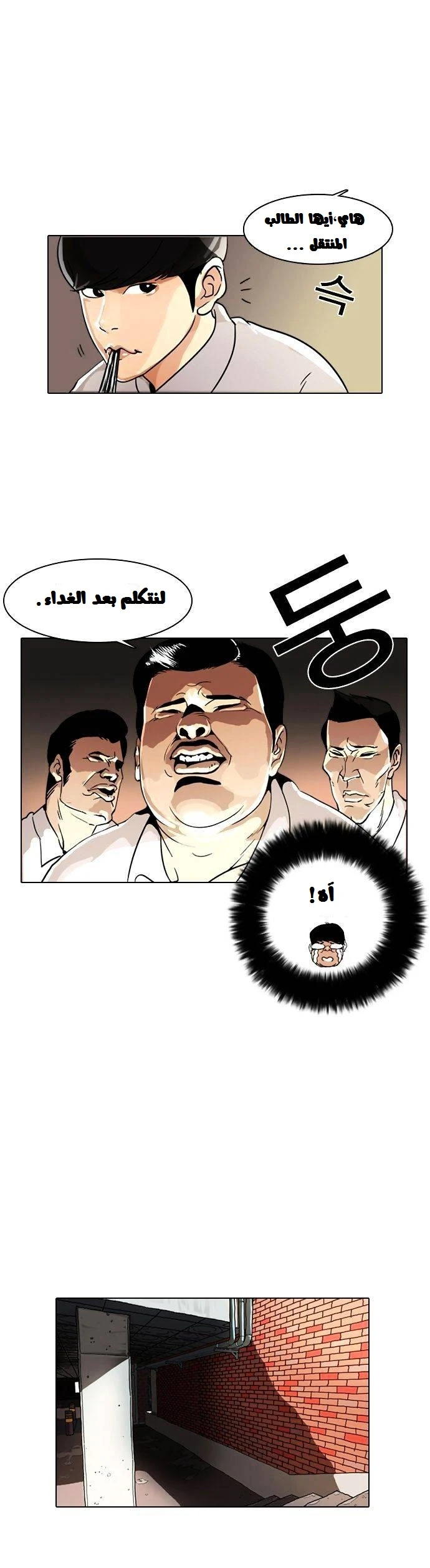 صفحة 29 — Lookism الفصل 4