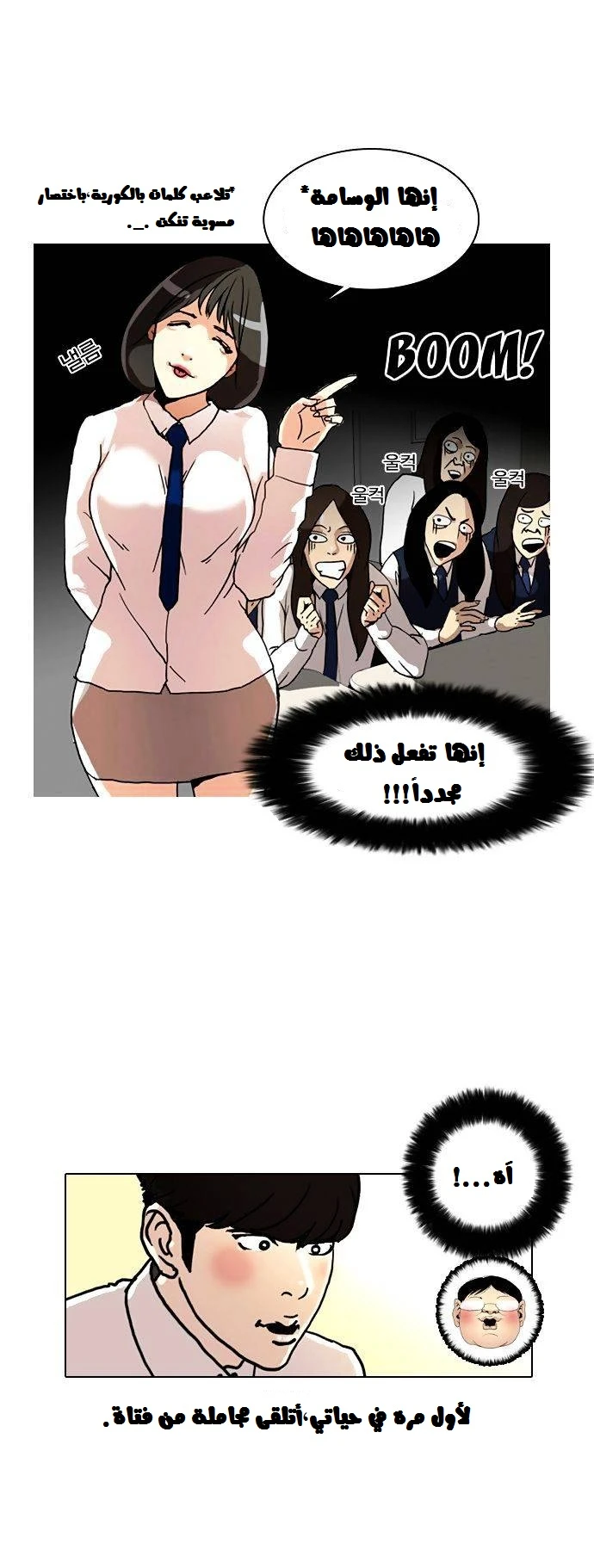 صفحة 20 — Lookism الفصل 4