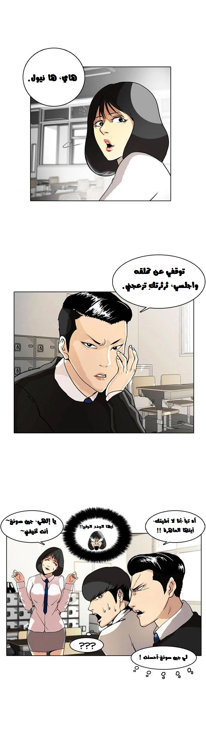 صفحة 21 — Lookism الفصل 4