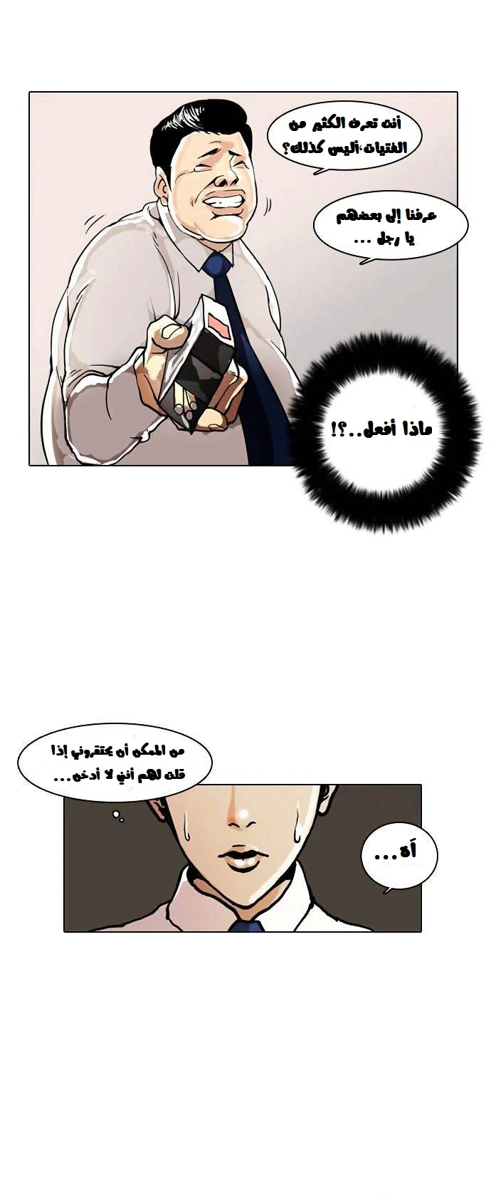 صفحة 34 — Lookism الفصل 4