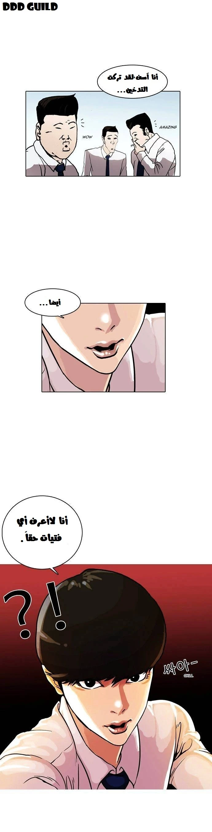 صفحة 35 — Lookism الفصل 4