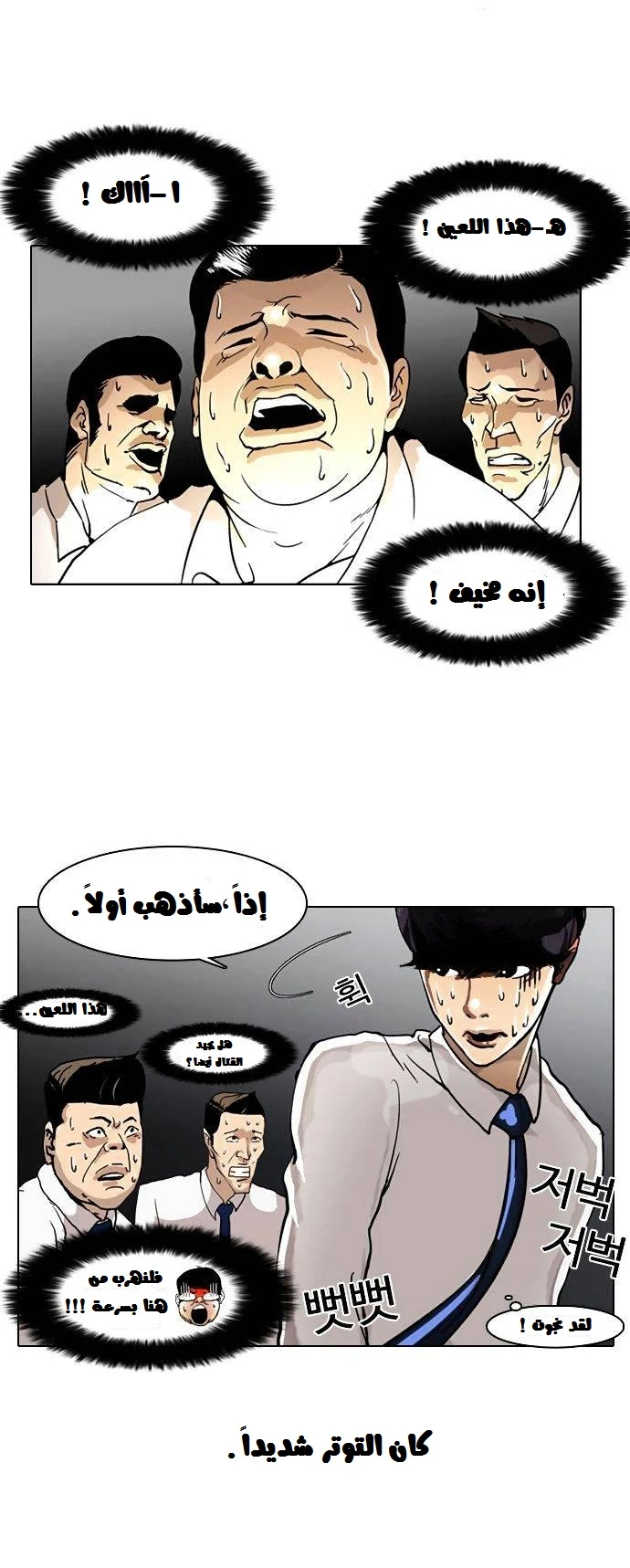 صفحة 36 — Lookism الفصل 4