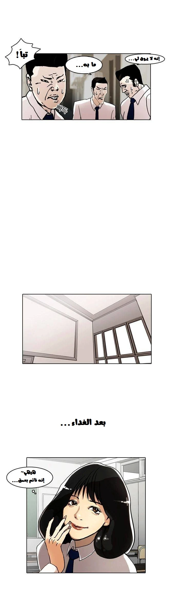 صفحة 37 — Lookism الفصل 4