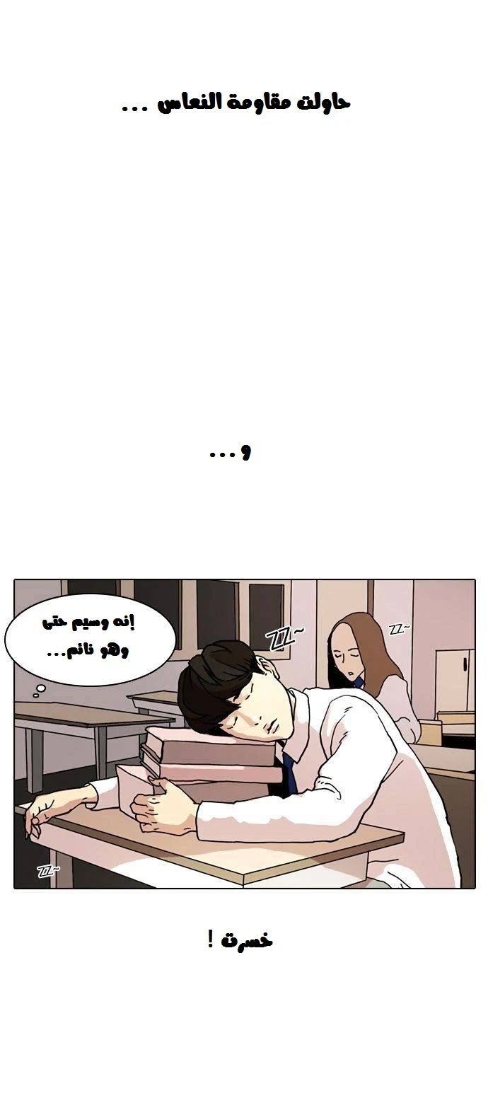 صفحة 38 — Lookism الفصل 4