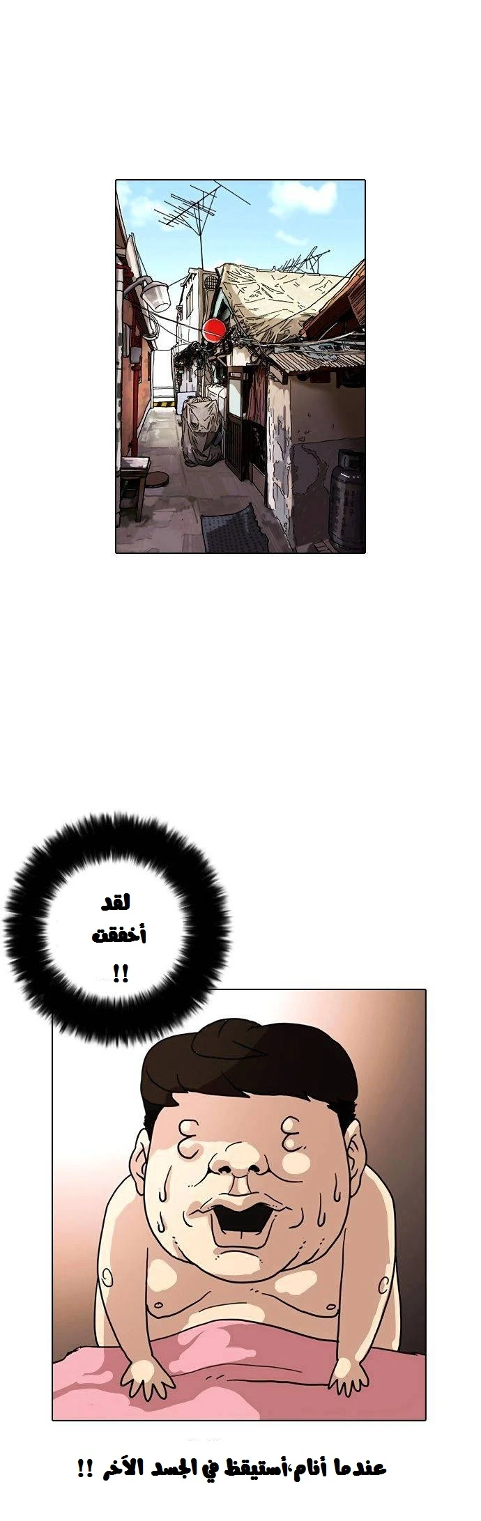 صفحة 39 — Lookism الفصل 4