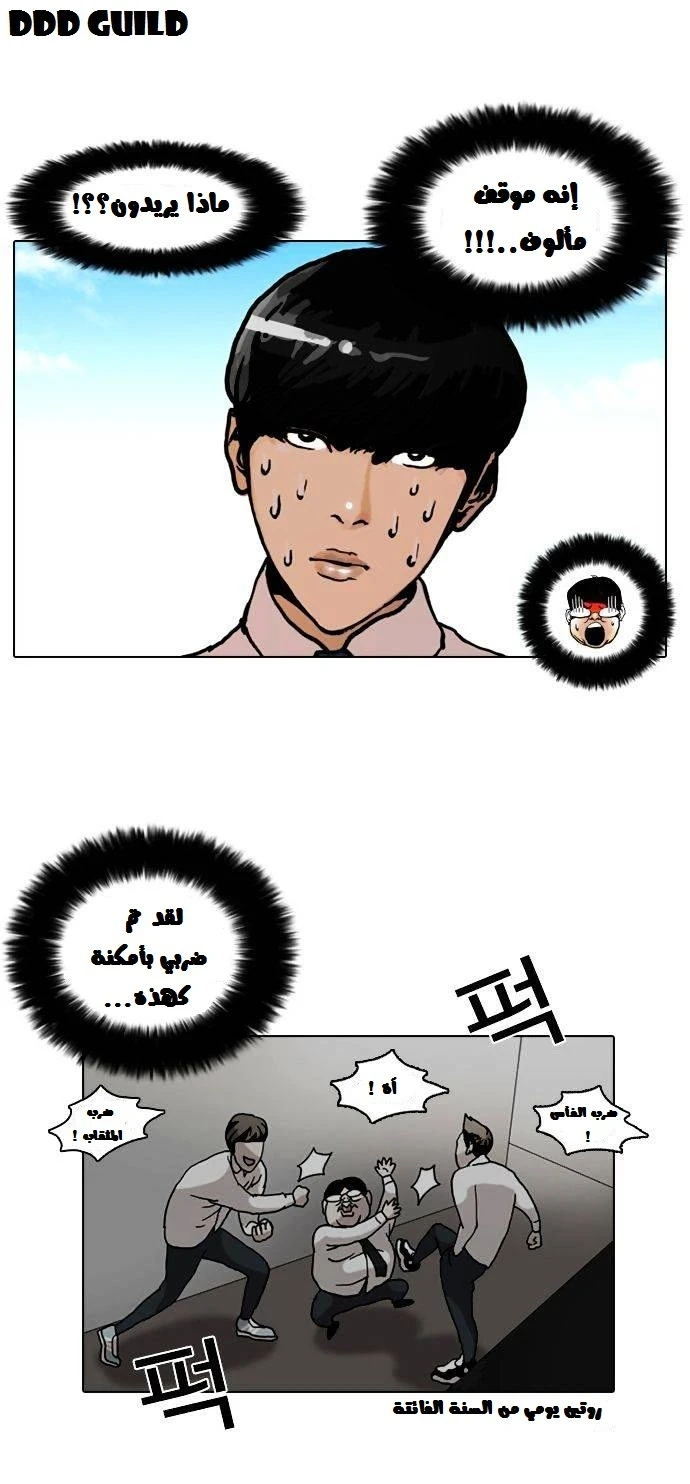 صفحة 30 — Lookism الفصل 4