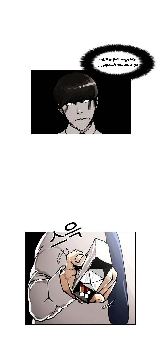 صفحة 32 — Lookism الفصل 4