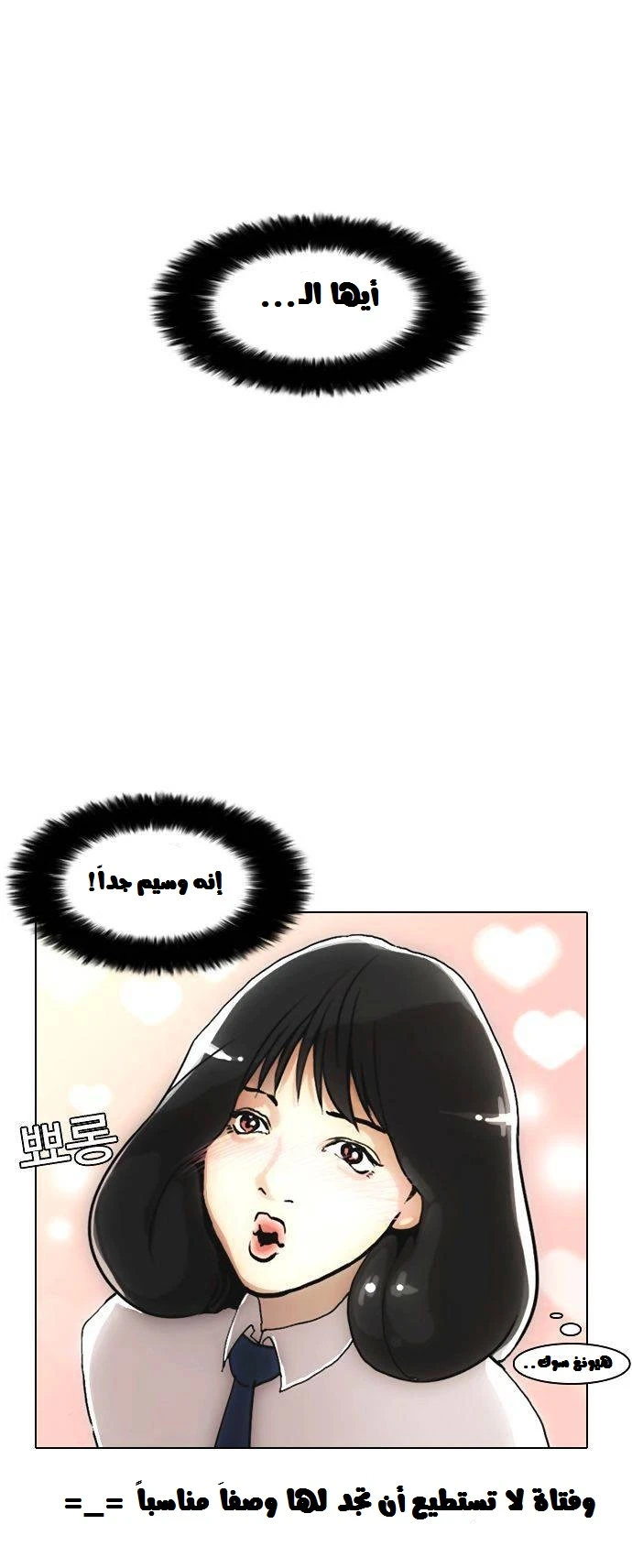 صفحة 45 — Lookism الفصل 4