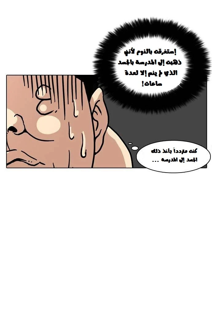 صفحة 40 — Lookism الفصل 4