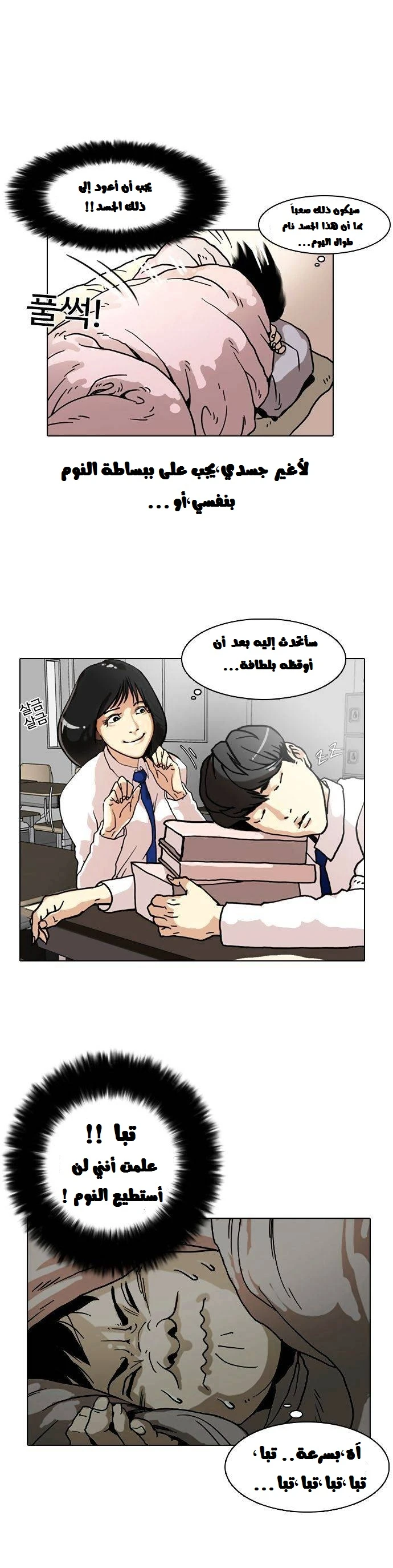 صفحة 41 — Lookism الفصل 4