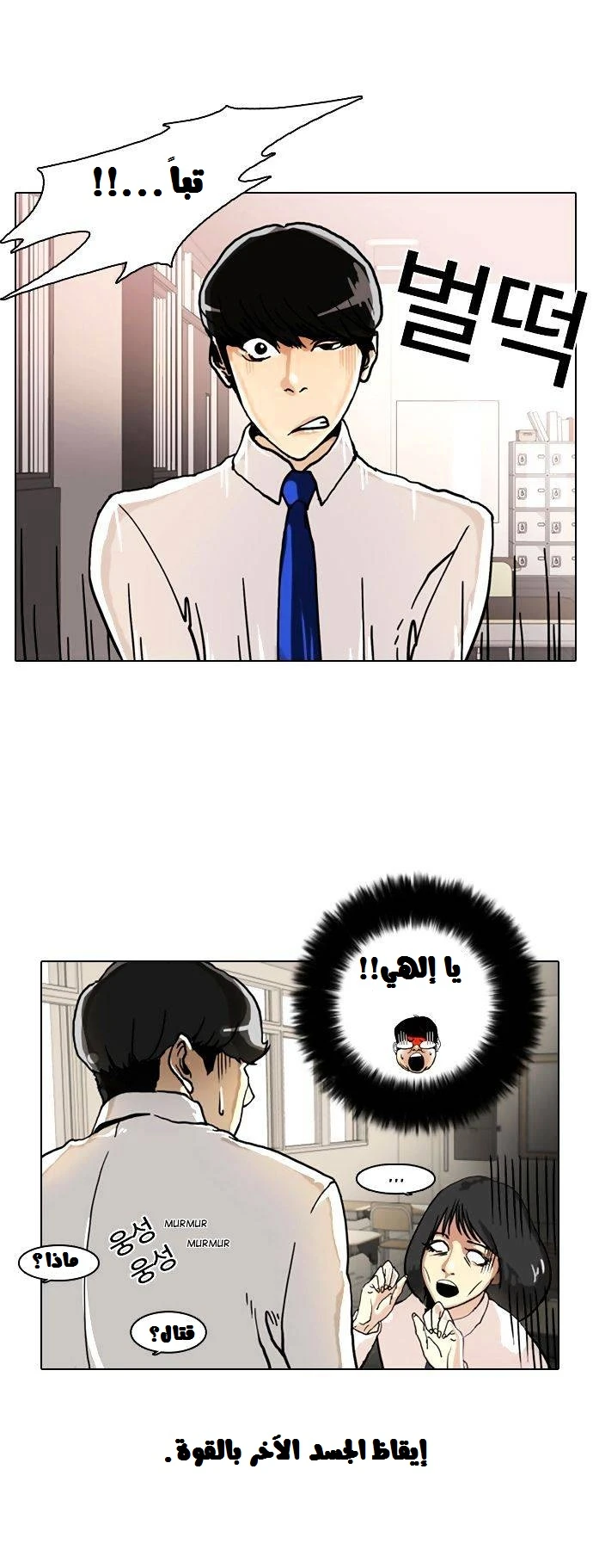 صفحة 43 — Lookism الفصل 4