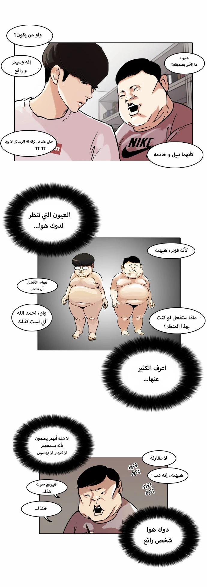 صفحة 4 — Lookism الفصل 40