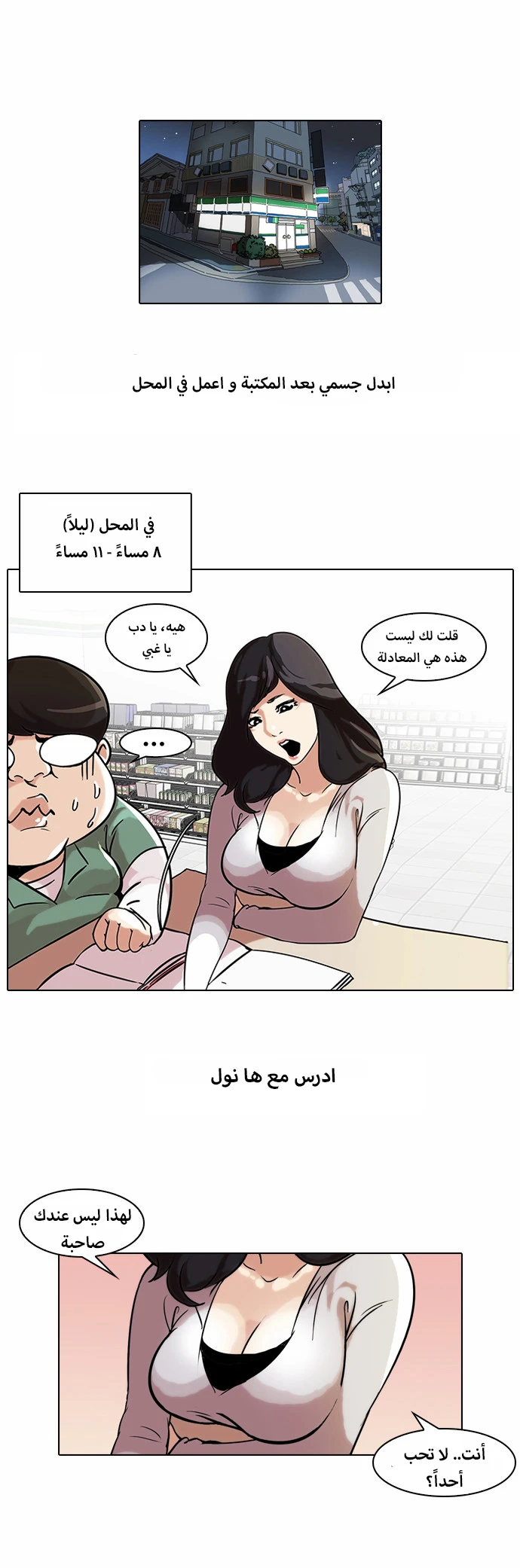 صفحة 6 — Lookism الفصل 40