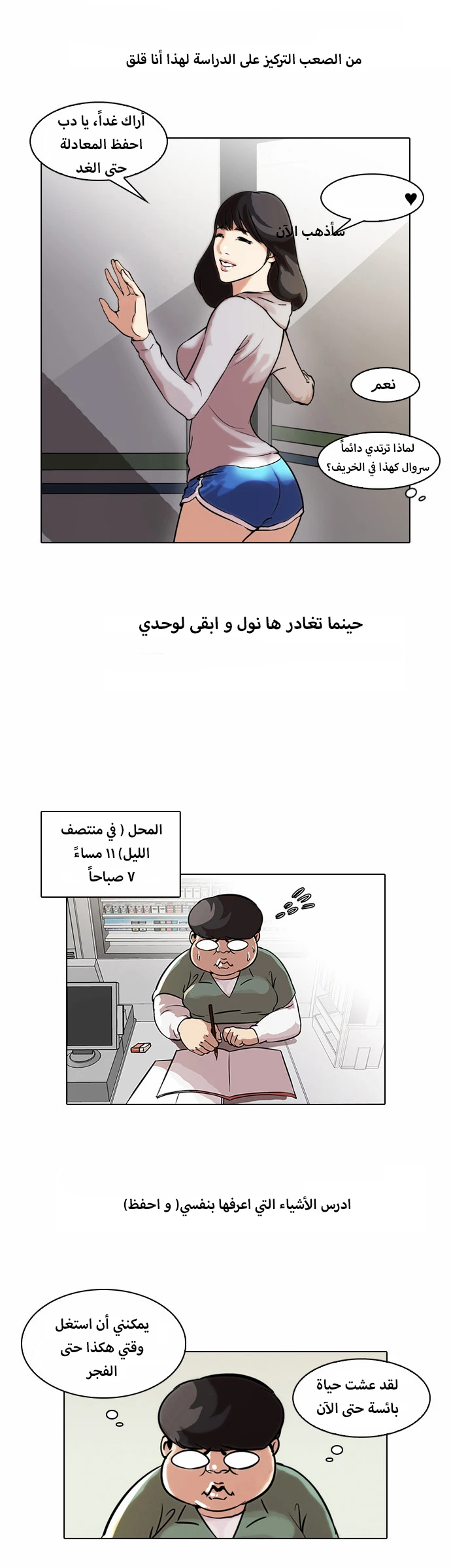 صفحة 7 — Lookism الفصل 40