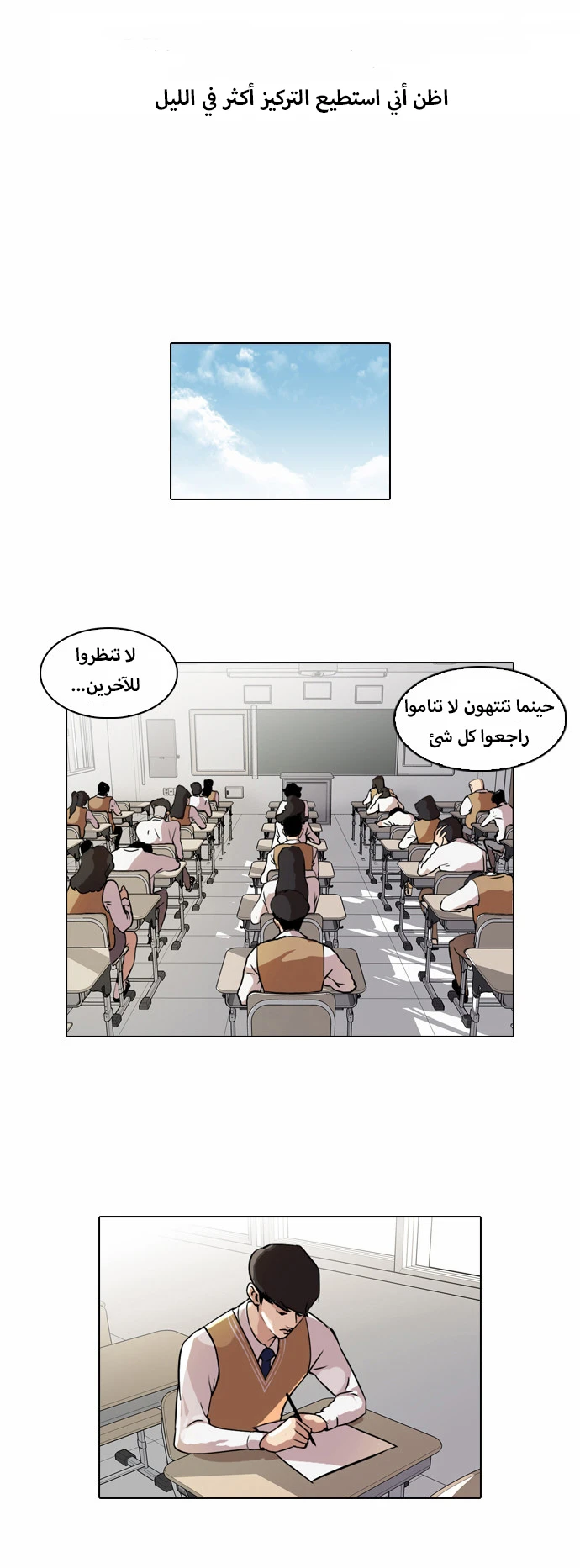 صفحة 8 — Lookism الفصل 40