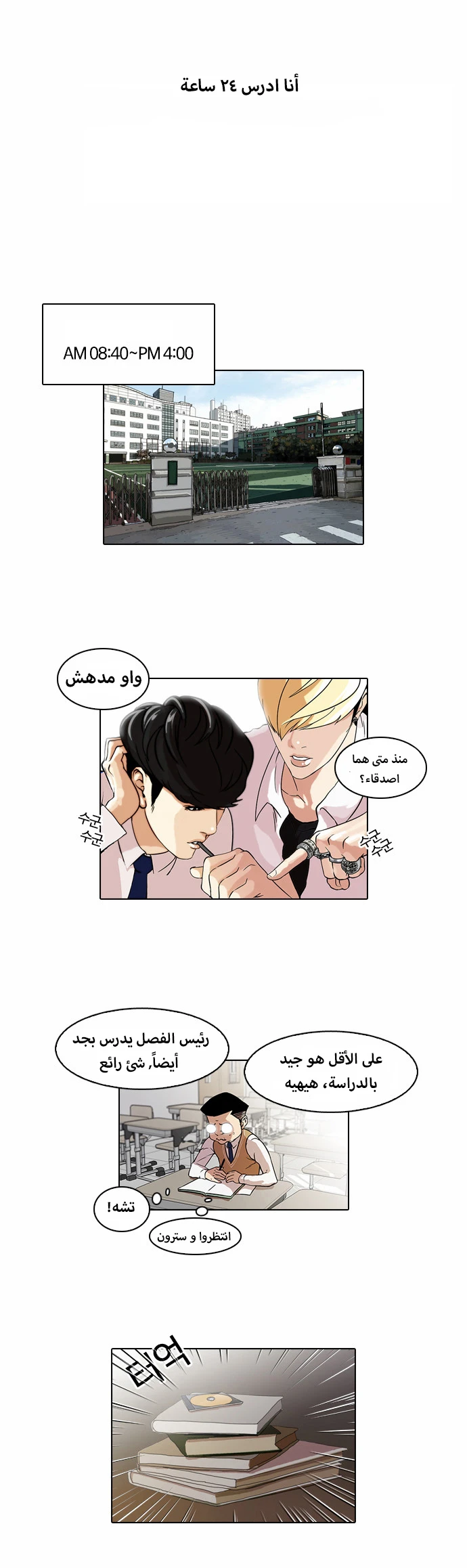 صفحة 1 — Lookism الفصل 40